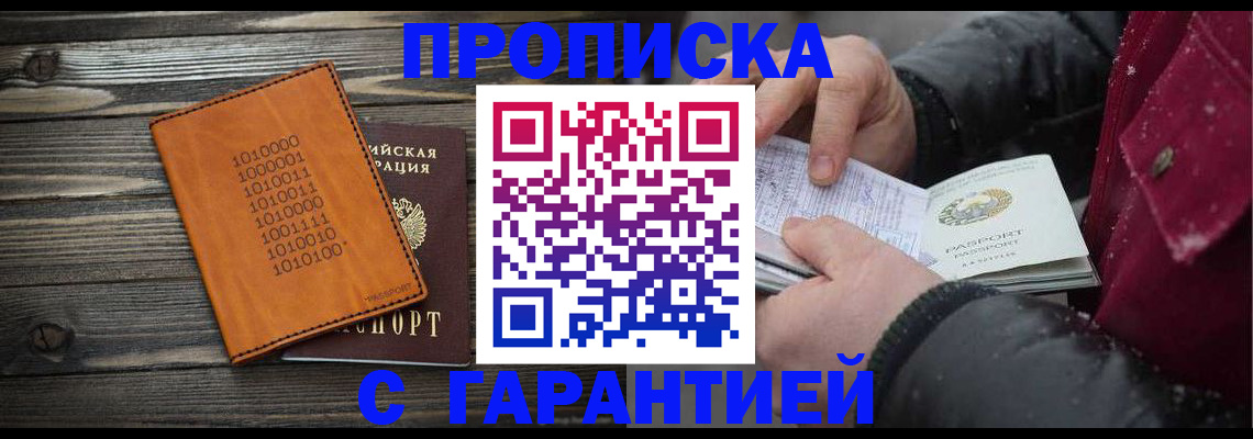прописка 2025 в Покрове