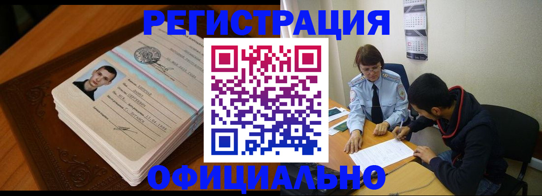 прописка для работы в Покрове