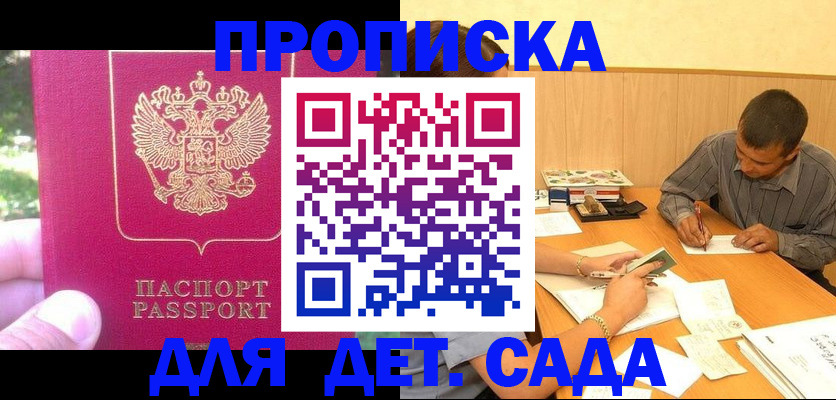 временная регистрация купить в Покрове