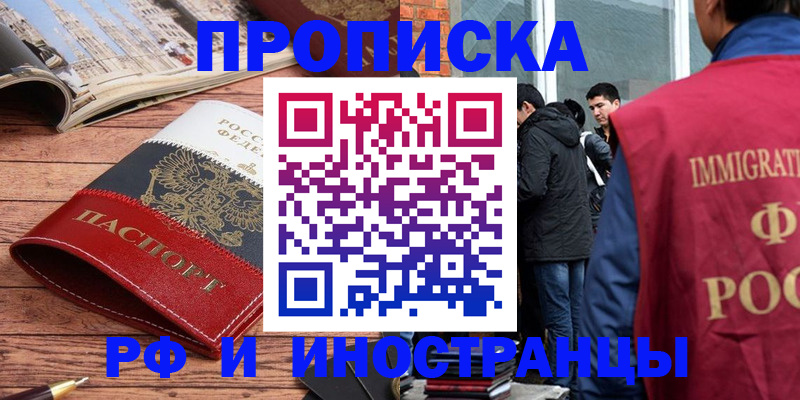 прописка в Покрове